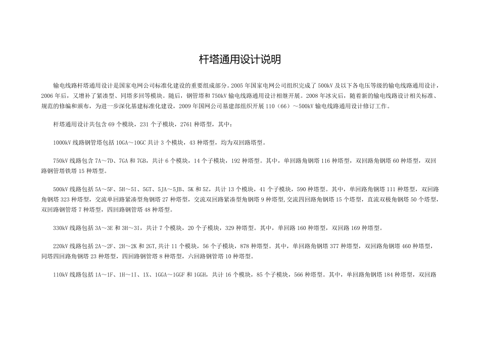 国家电网典设资料_第1页