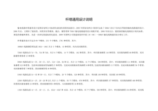 国家电网典设资料
