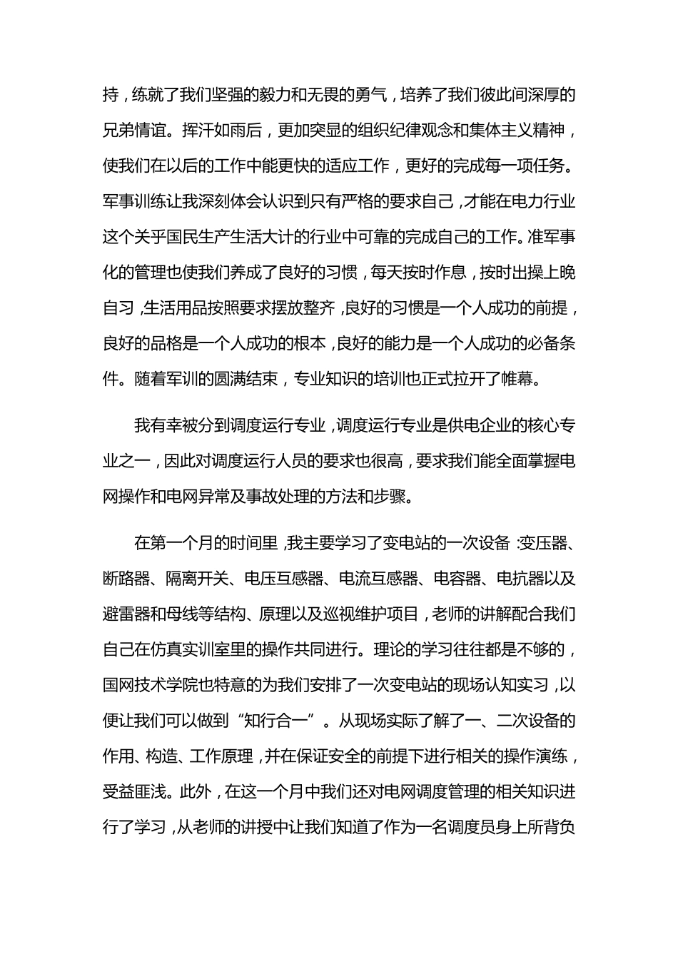 国家电网培训总结_第2页