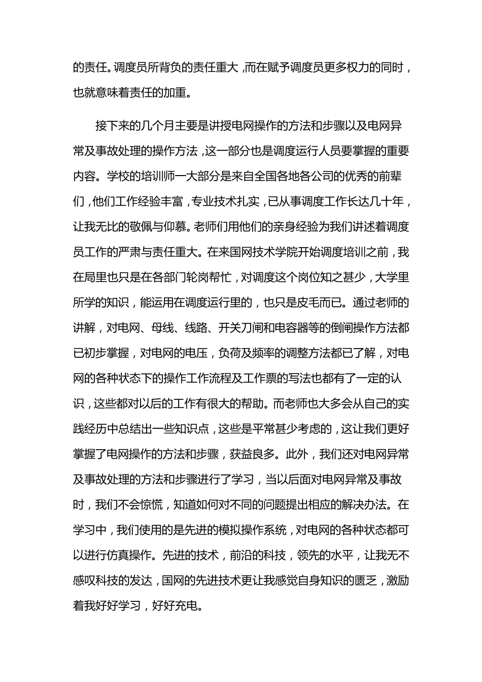 国家电网培训总结_第3页