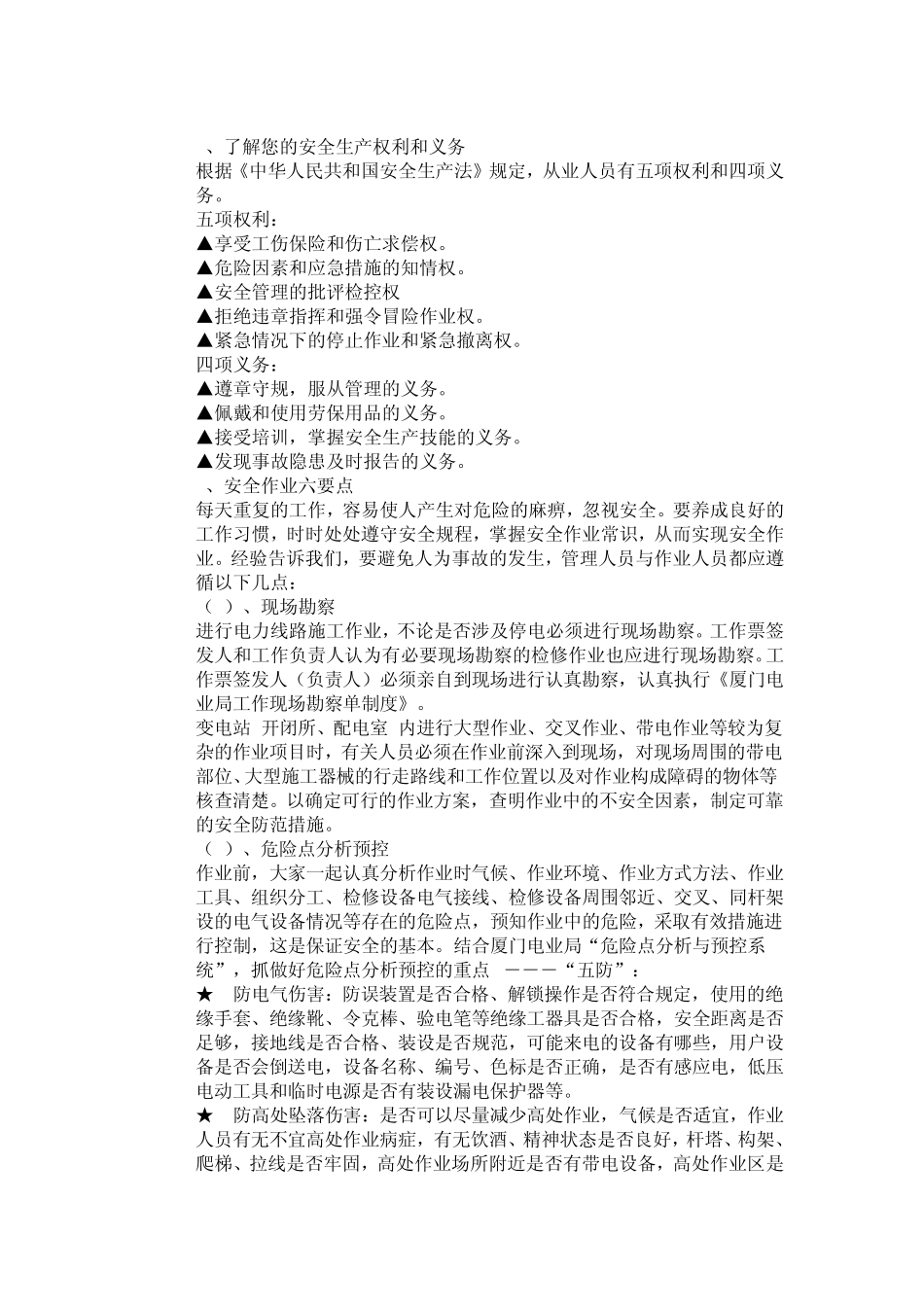 国家电网安全作业手册_第2页