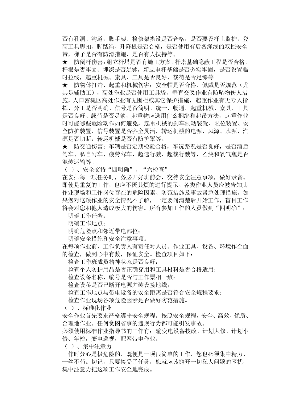 国家电网安全作业手册_第3页