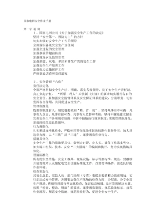国家电网安全作业手册