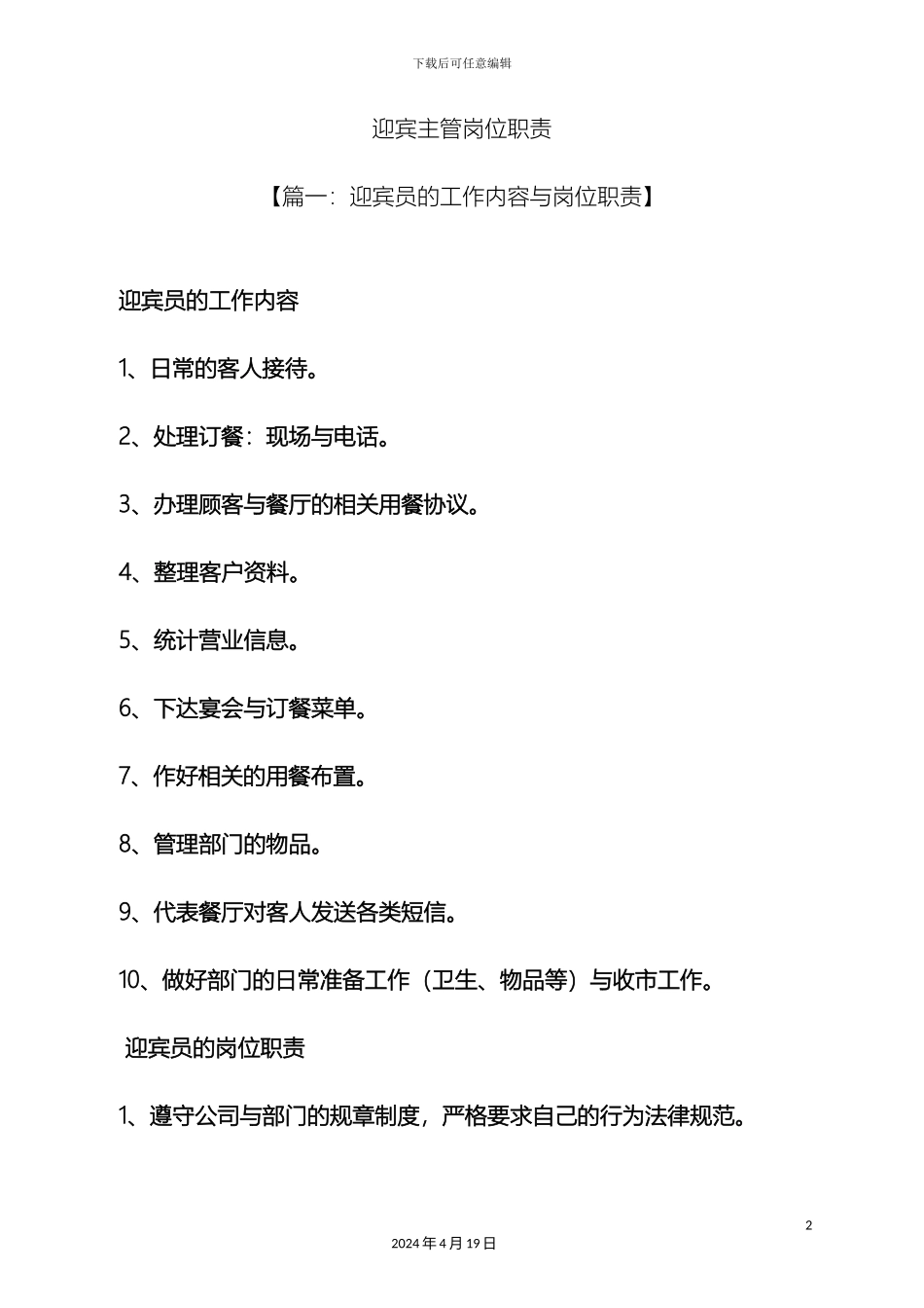 迎宾主管岗位职责_第2页