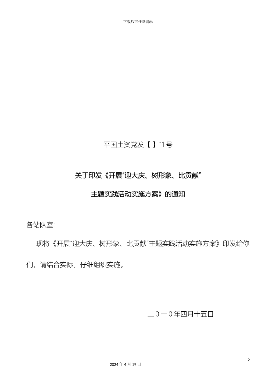 迎大庆树形象比贡献活动实施方案_第2页