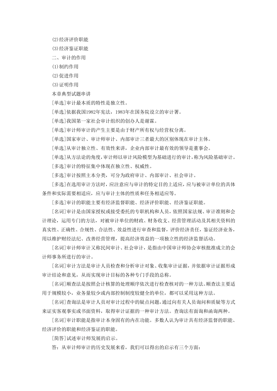 国家电网审计知识点_第2页