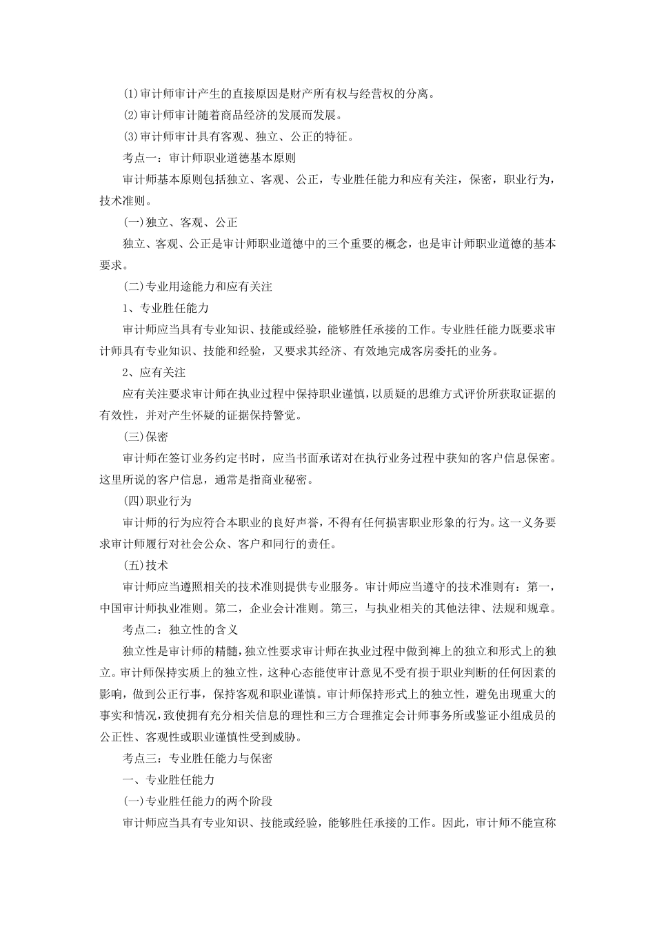 国家电网审计知识点_第3页