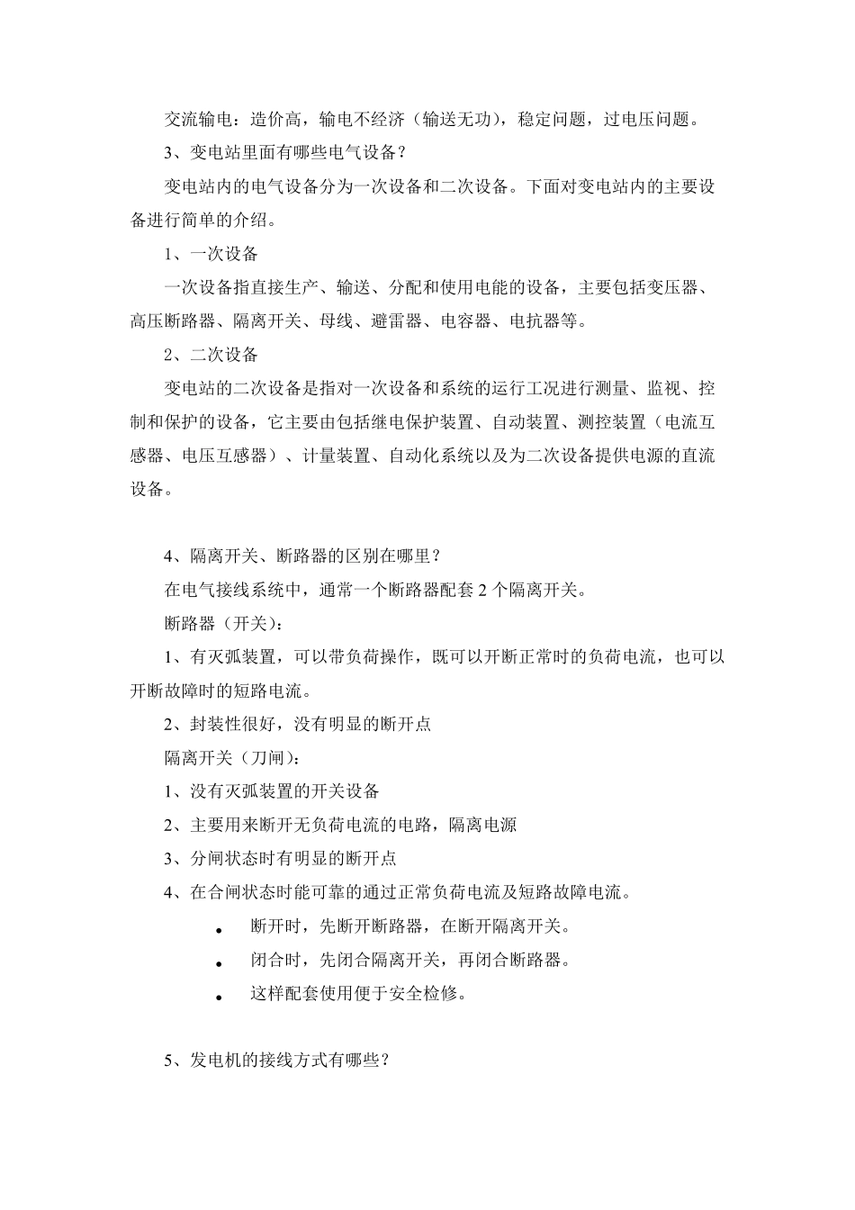 国家电网常见面试题及参考答案_第2页