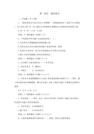 国家电网建设安规题库