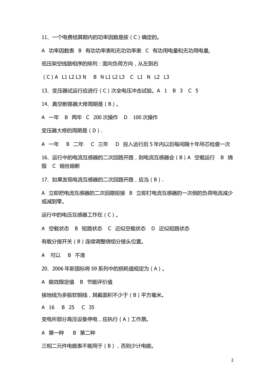 国家电网招聘考试资料(电力专业)——奕诚教育郑州分校_第2页