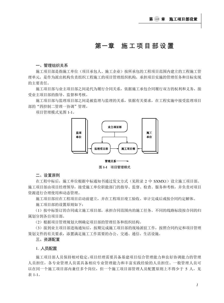 国家电网标准化作业手册_第1页