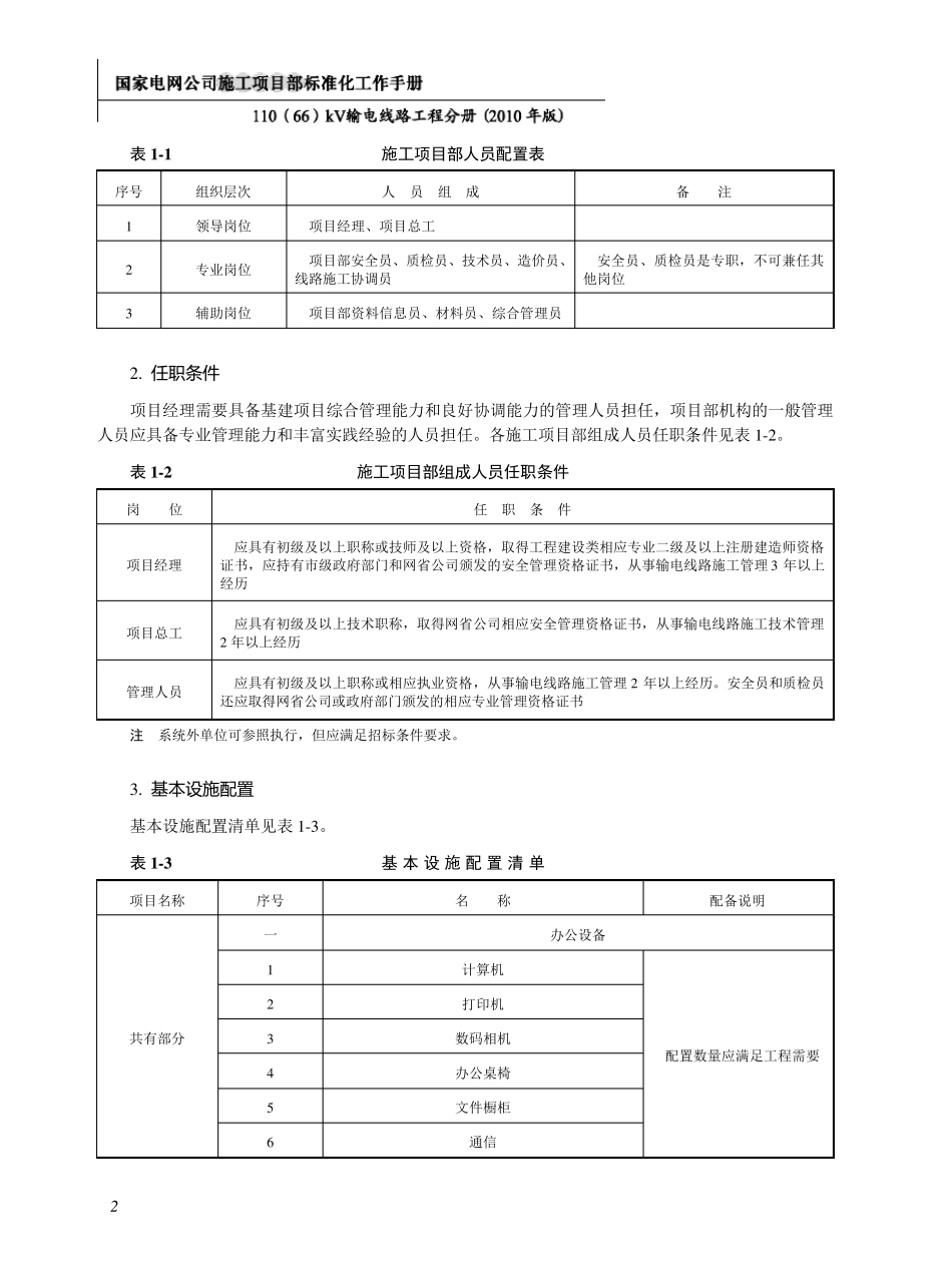国家电网标准化作业手册_第2页