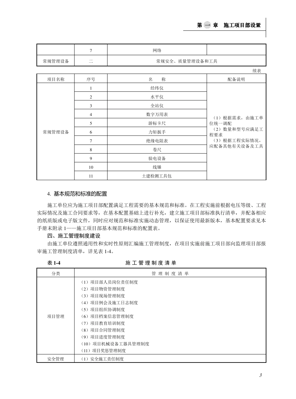 国家电网标准化作业手册_第3页