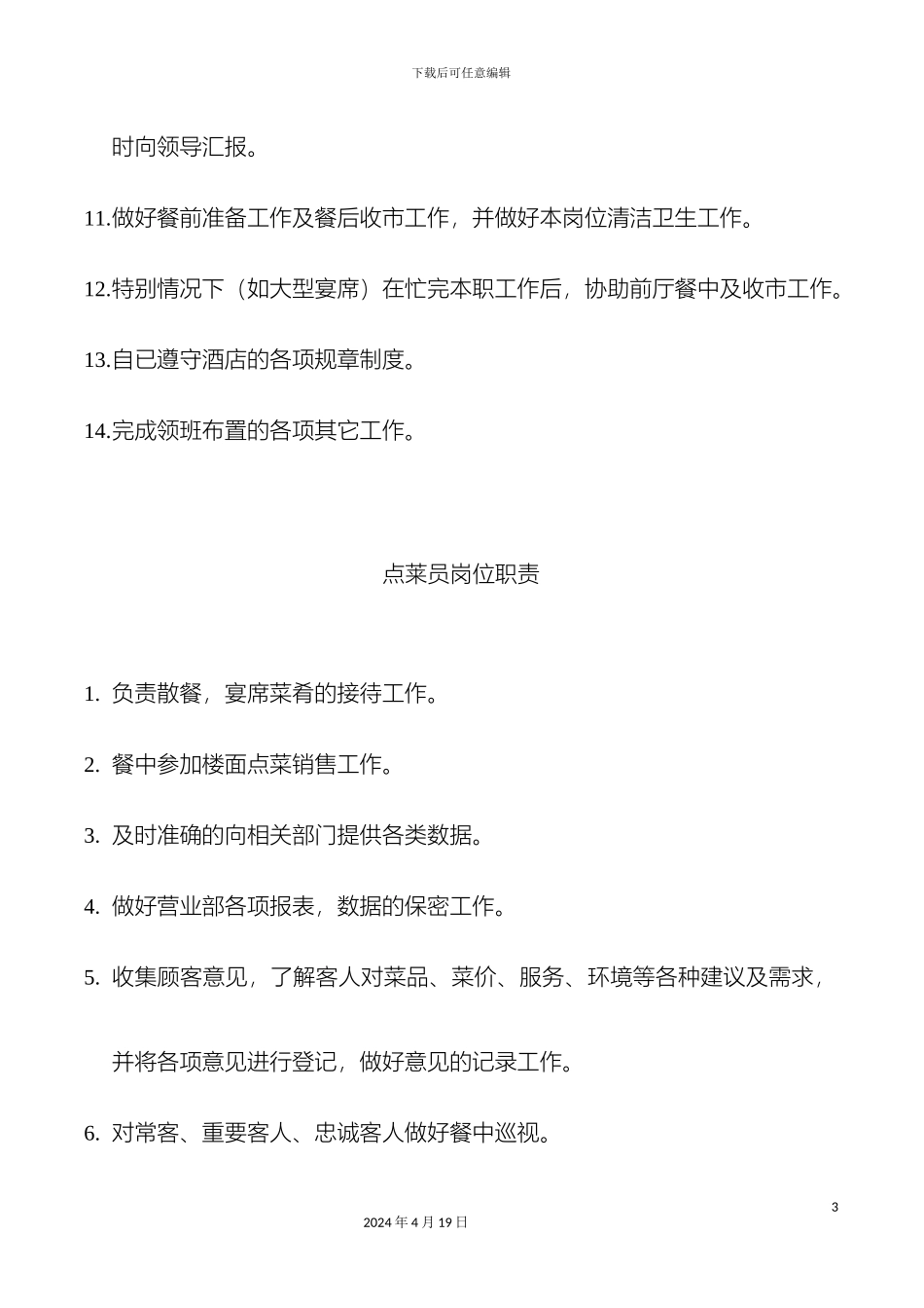 迎宾员岗位职责_第3页