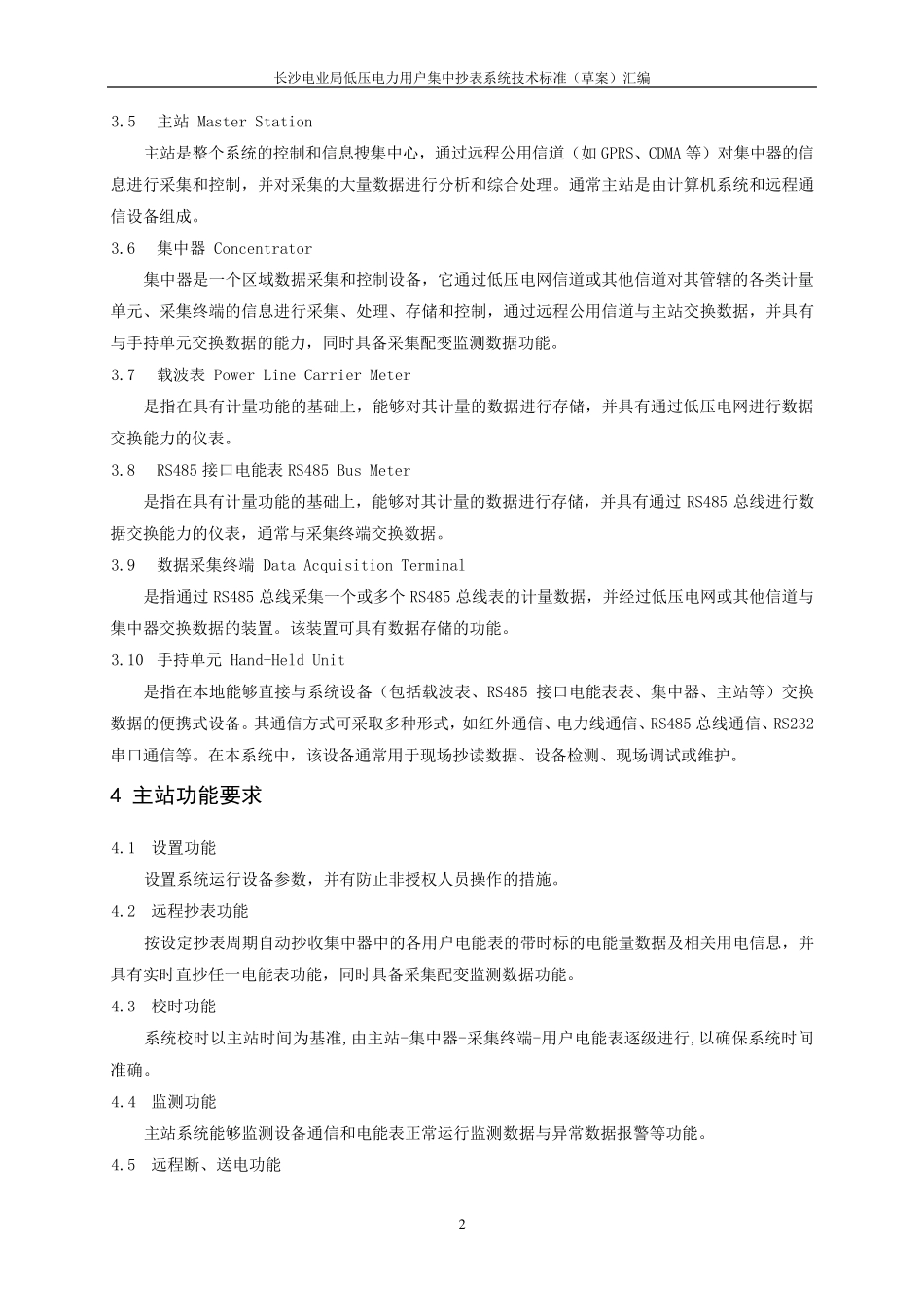 国家电网标准汇编2011_第2页