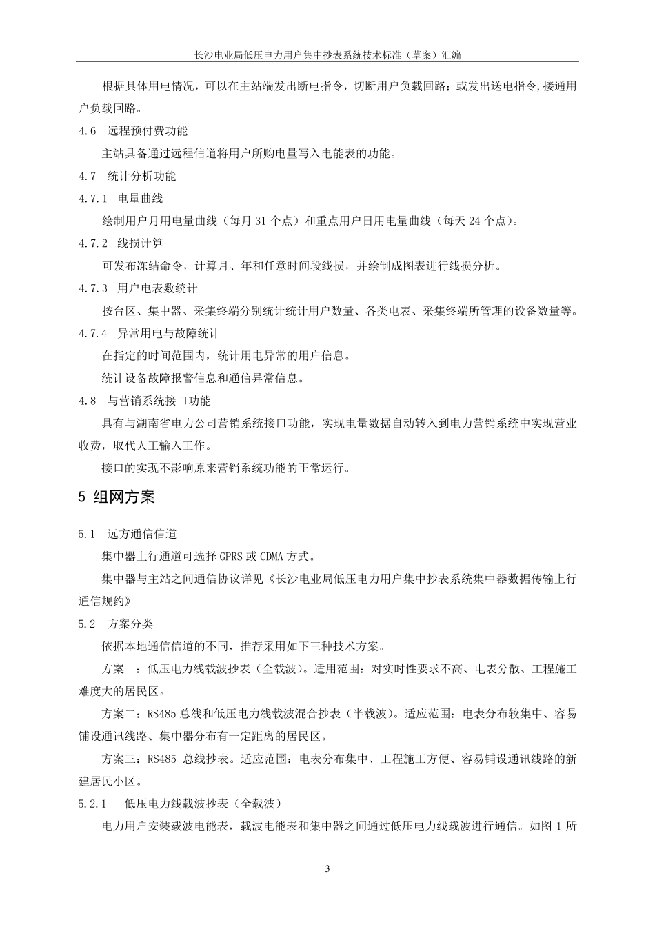 国家电网标准汇编2011_第3页