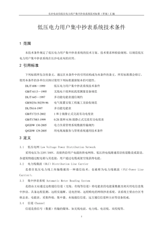 国家电网标准汇编2011