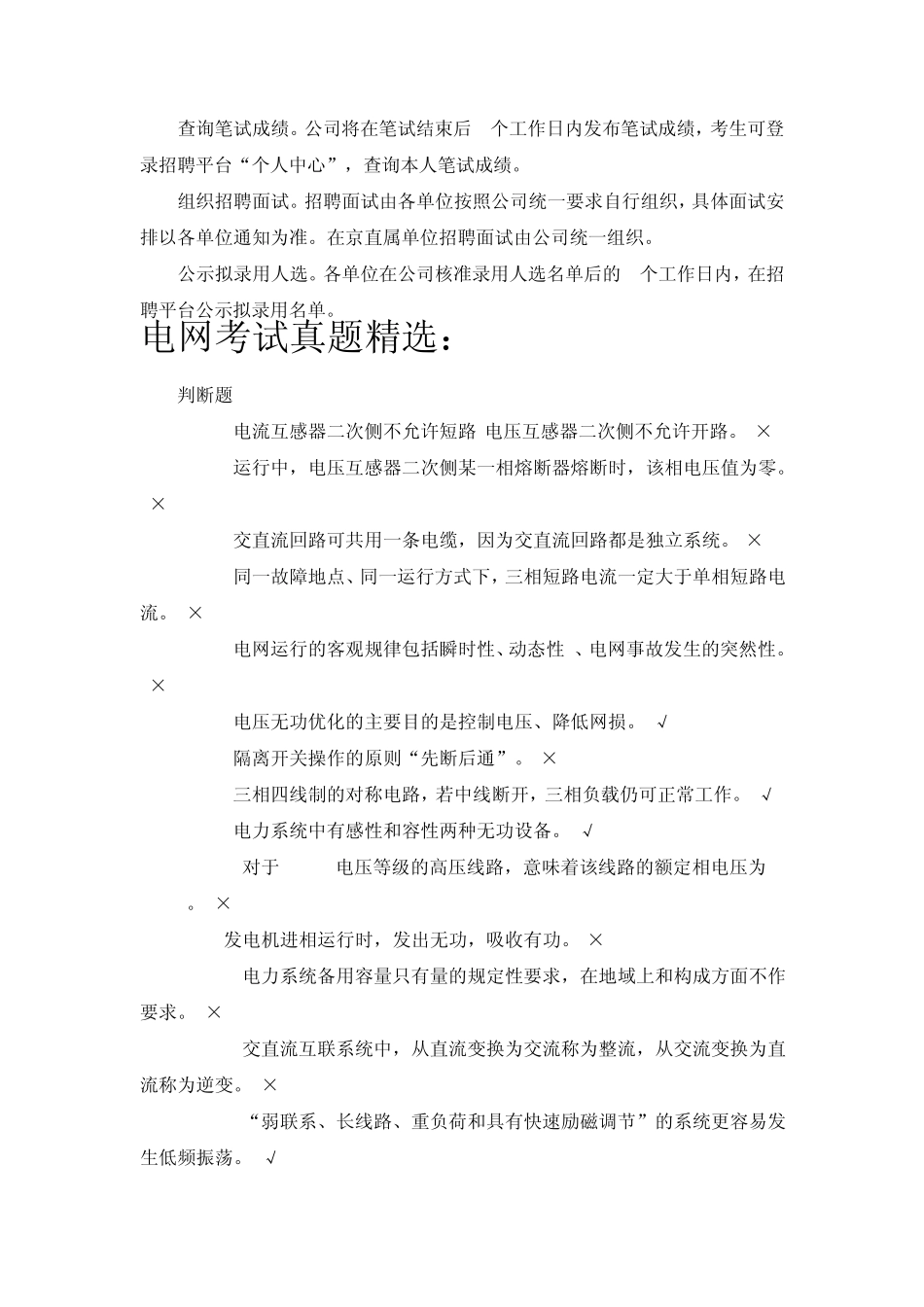 国家电网校园招聘考试笔试题目试卷历年考试真题复习资料_第2页