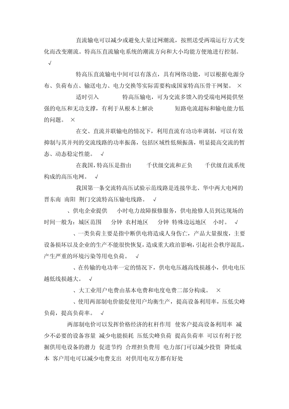 国家电网校园招聘考试笔试题目试卷历年考试真题复习资料_第3页