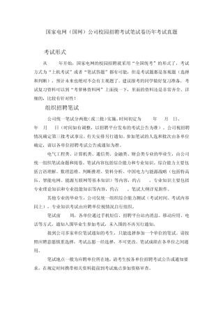国家电网校园招聘考试笔试题目试卷历年考试真题复习资料