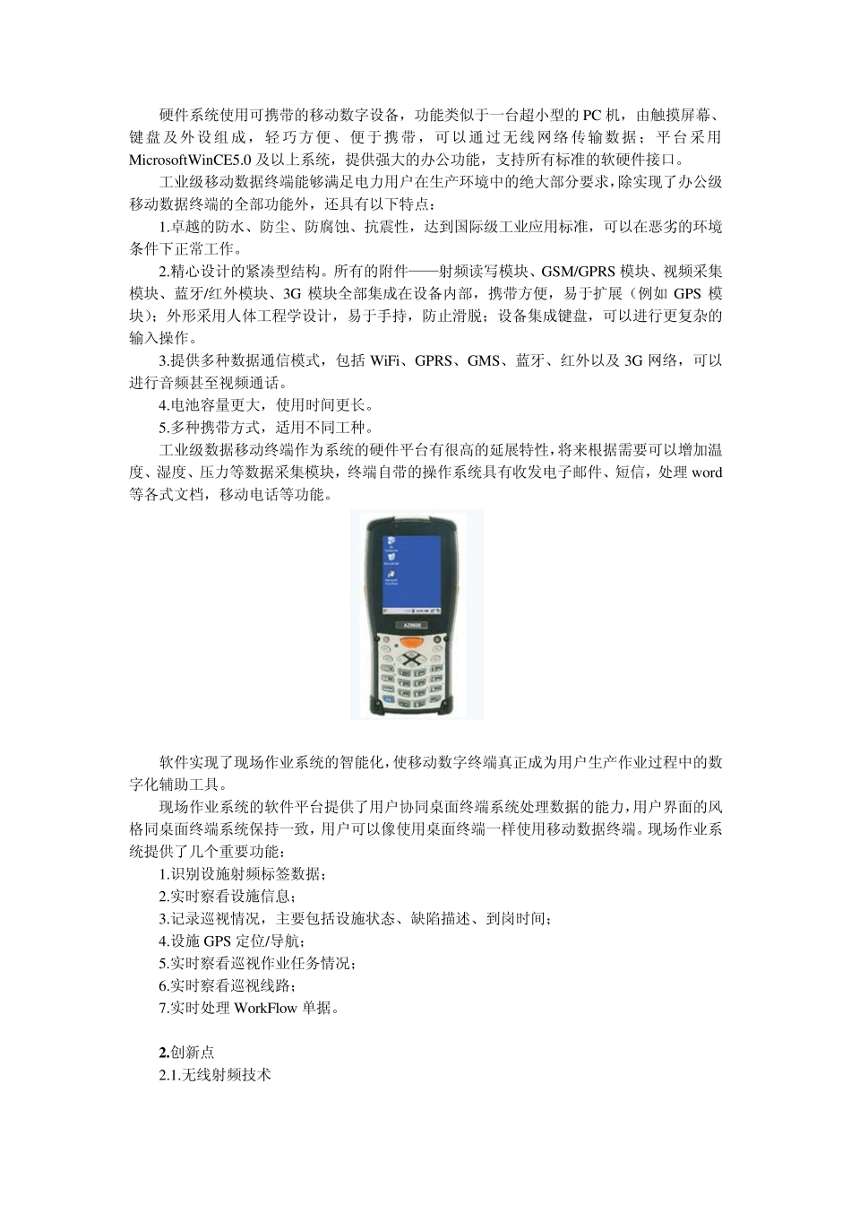 国家电网电力巡视数字化_第2页