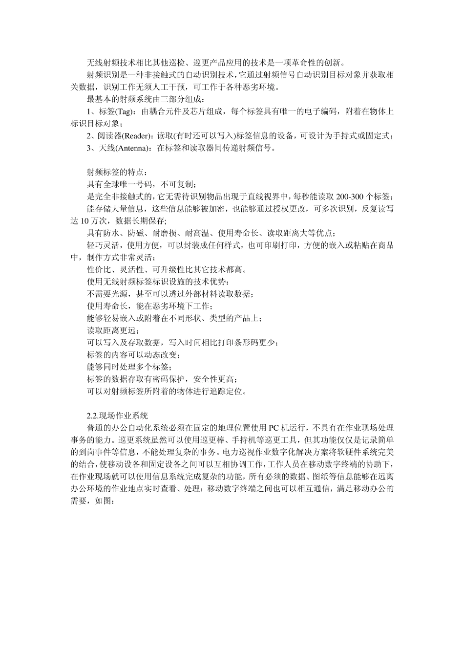 国家电网电力巡视数字化_第3页