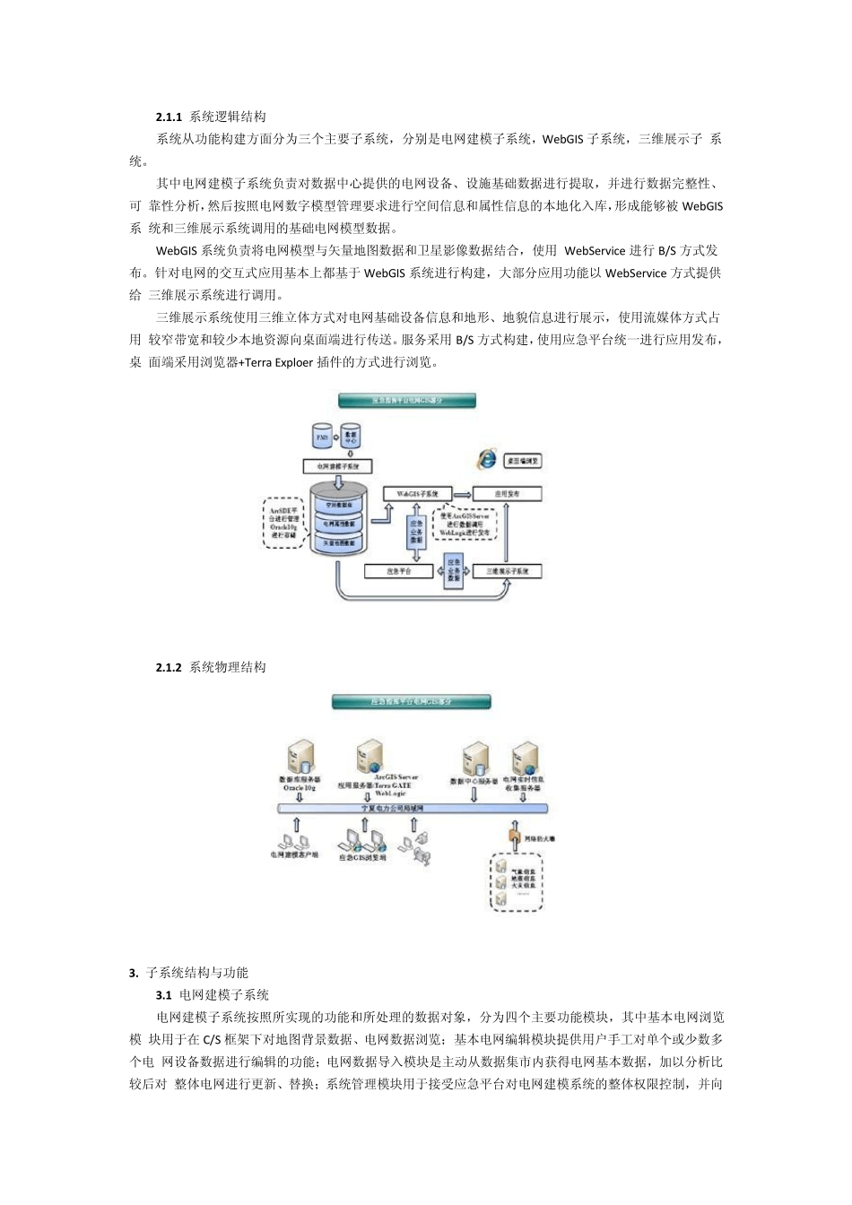 国家电网电力应急指挥系统_第2页