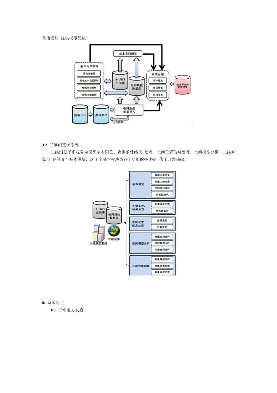 国家电网电力应急指挥系统_第3页