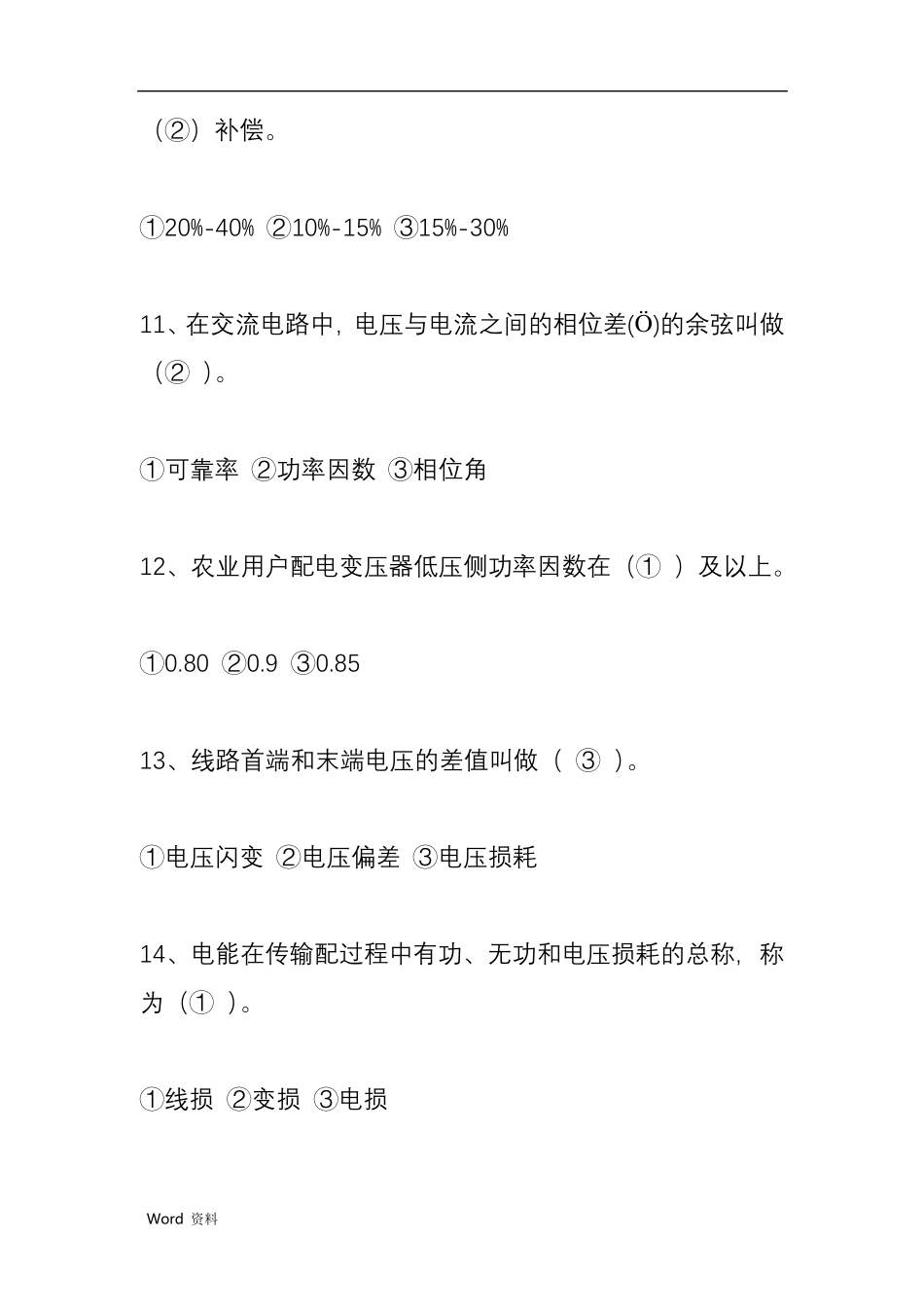 国家电网笔试真题库_第3页