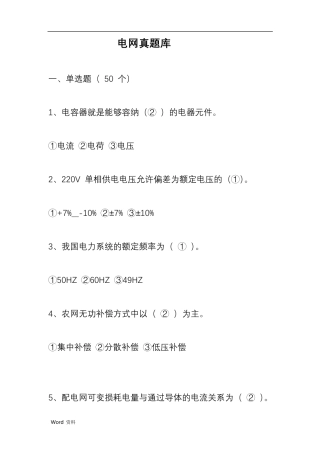 国家电网笔试真题库