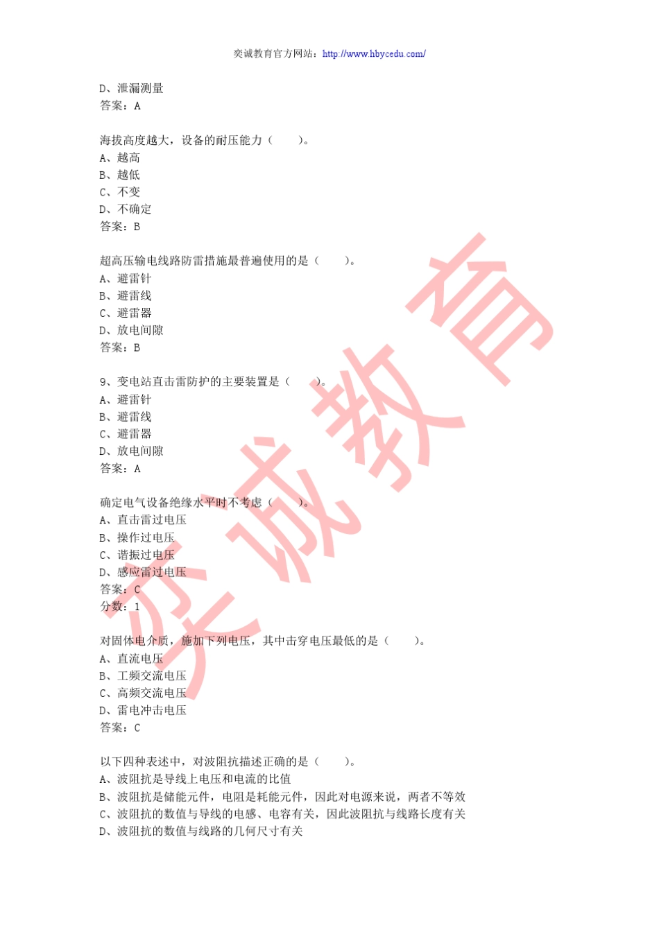 国家电网考试专业知识题库(高电压技术)_第2页