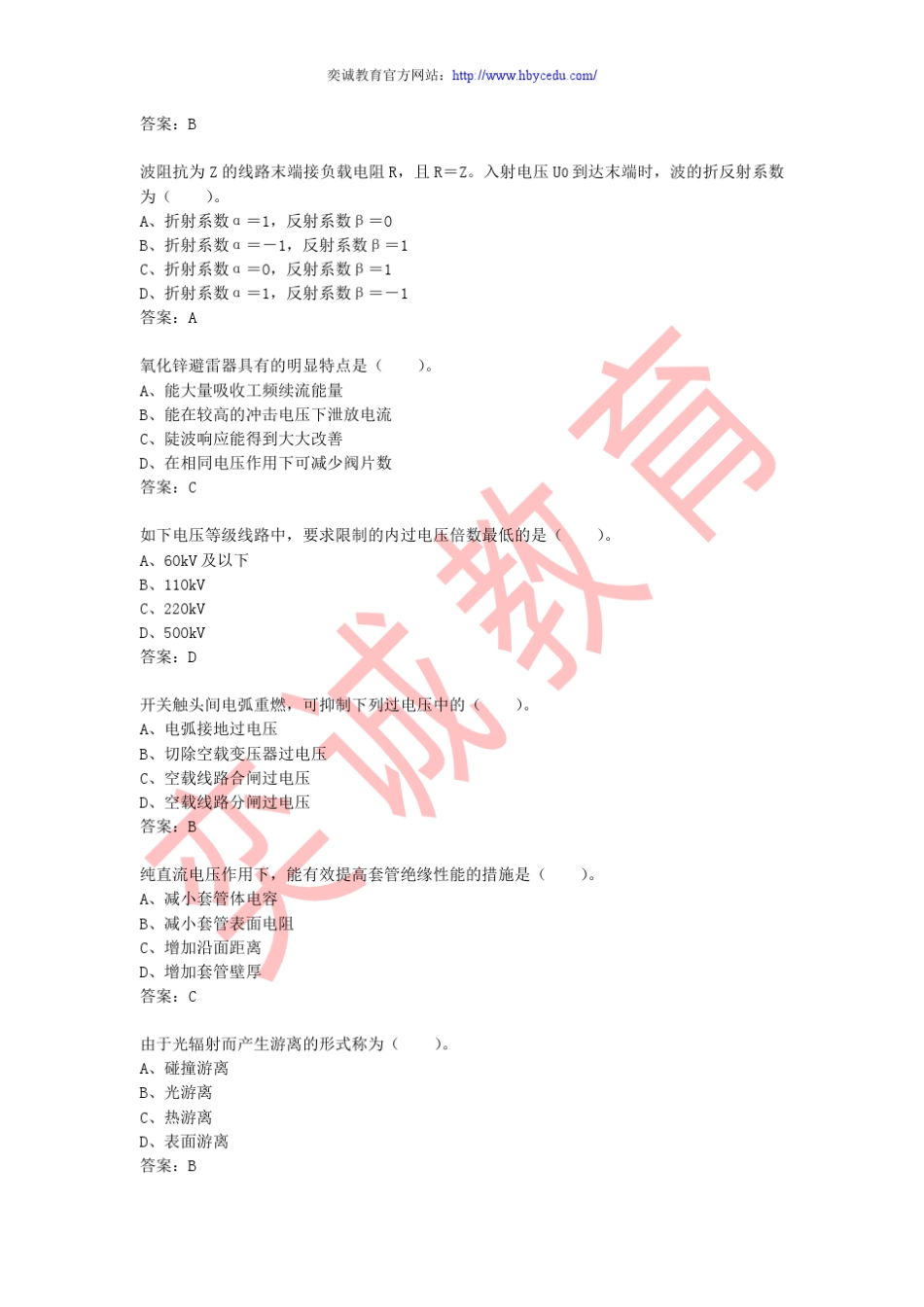 国家电网考试专业知识题库(高电压技术)_第3页