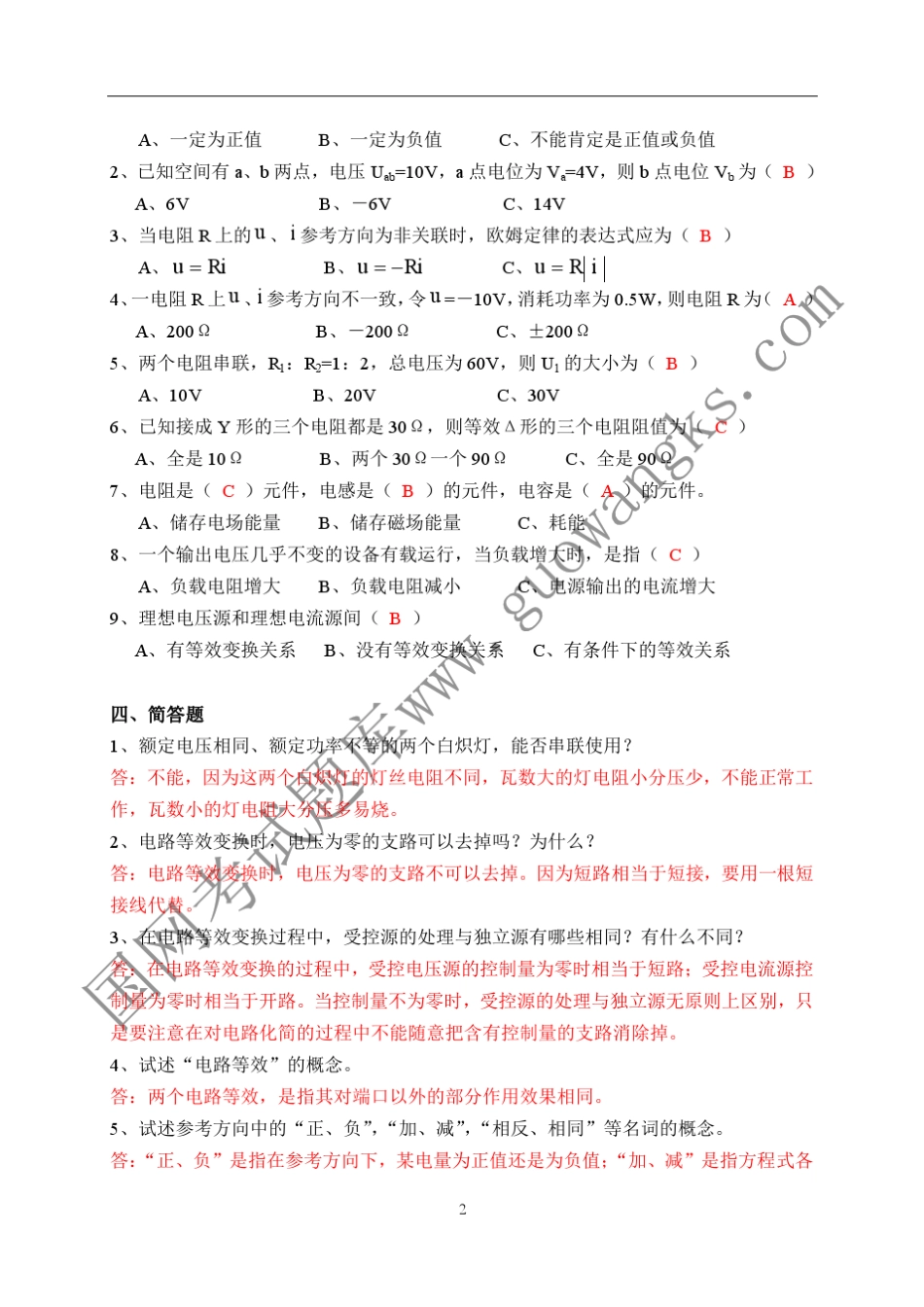 国家电网考试电路分析题库_第2页