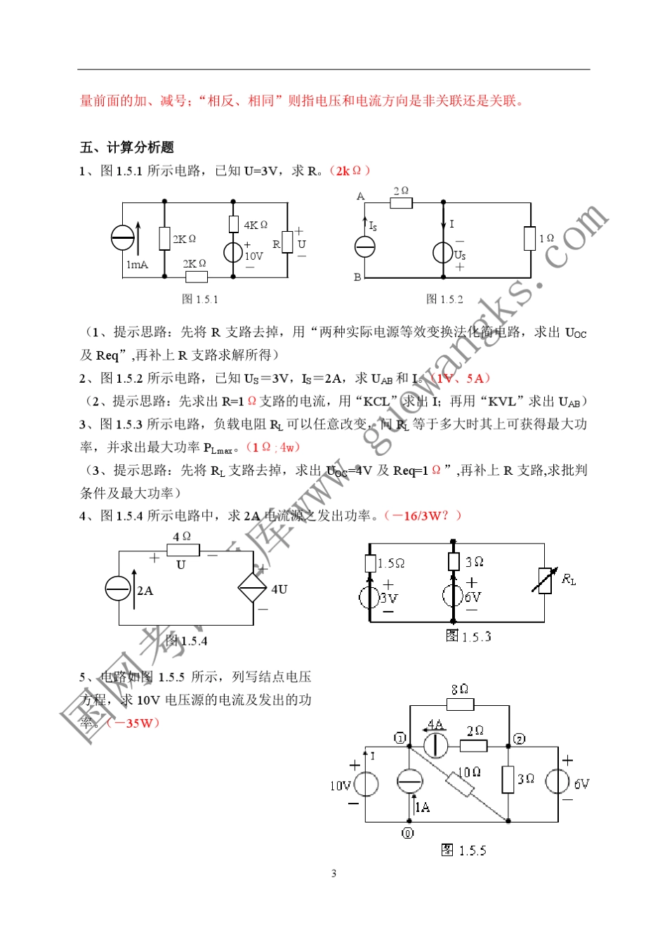 国家电网考试电路分析题库_第3页