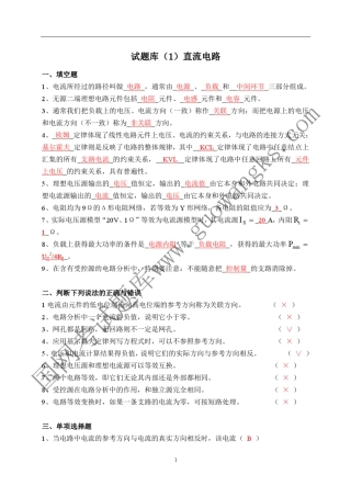 国家电网考试电路分析题库