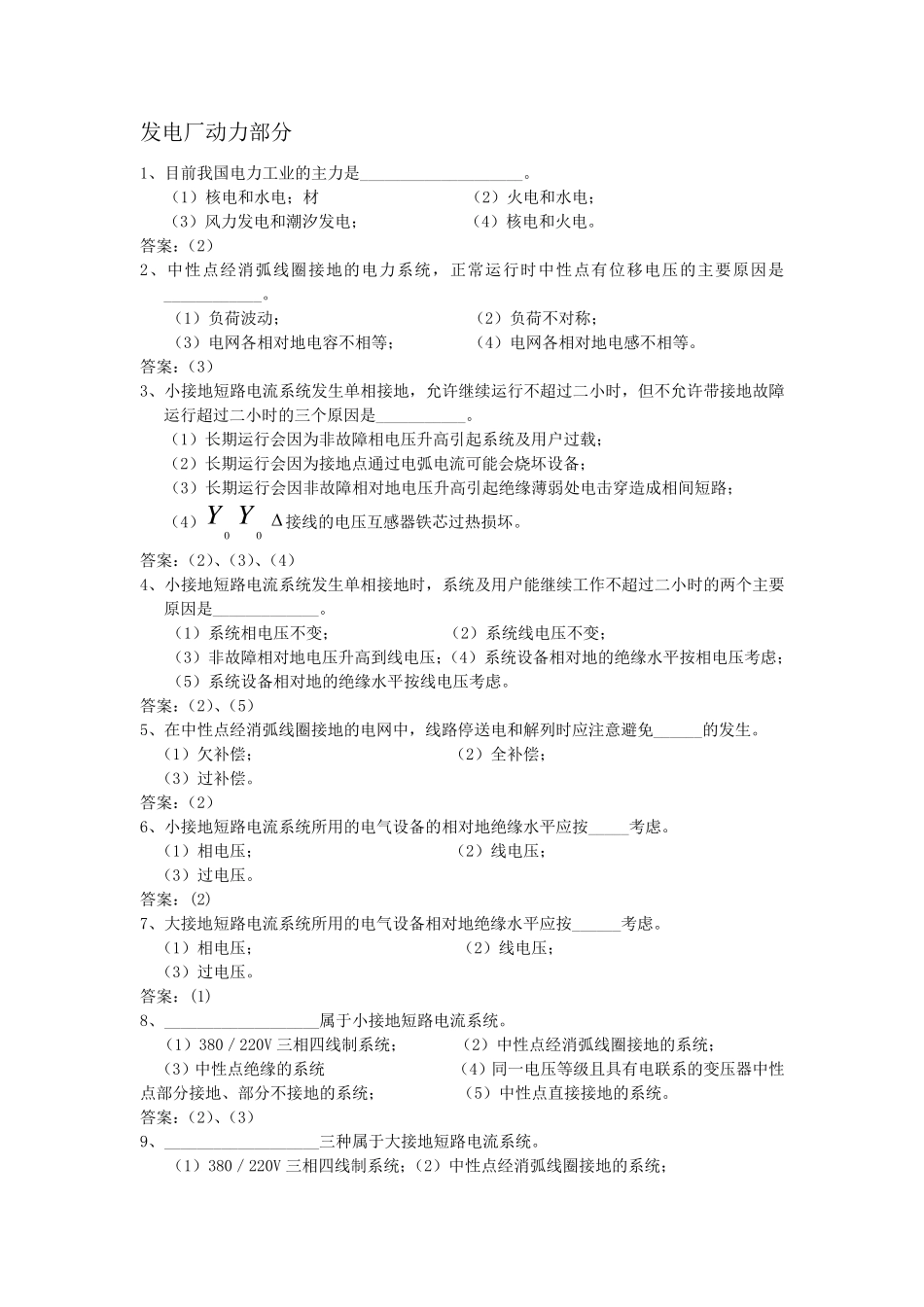 国家电网考试选择题复习题_第1页