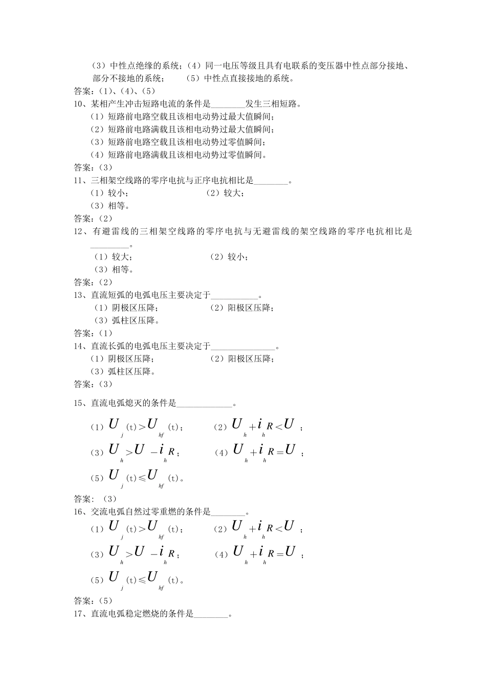 国家电网考试选择题复习题_第2页