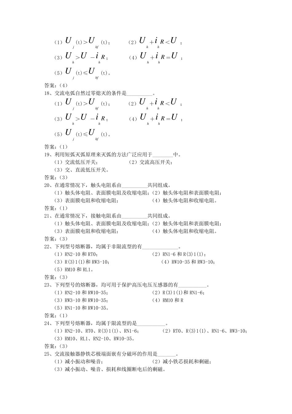 国家电网考试选择题复习题_第3页