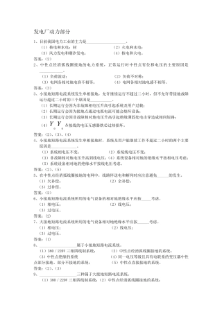 国家电网考试选择题复习题