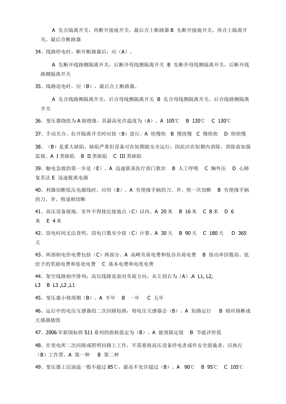 国家电网考试题库选择题_第3页