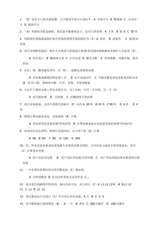 国家电网考试题库选择题