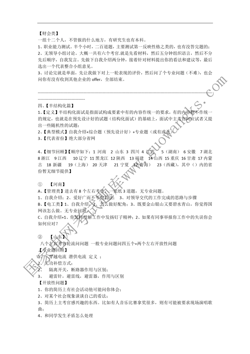 国家电网考试面经各省网面试形式、流程、细节、原题、时间表等等汇总_第2页