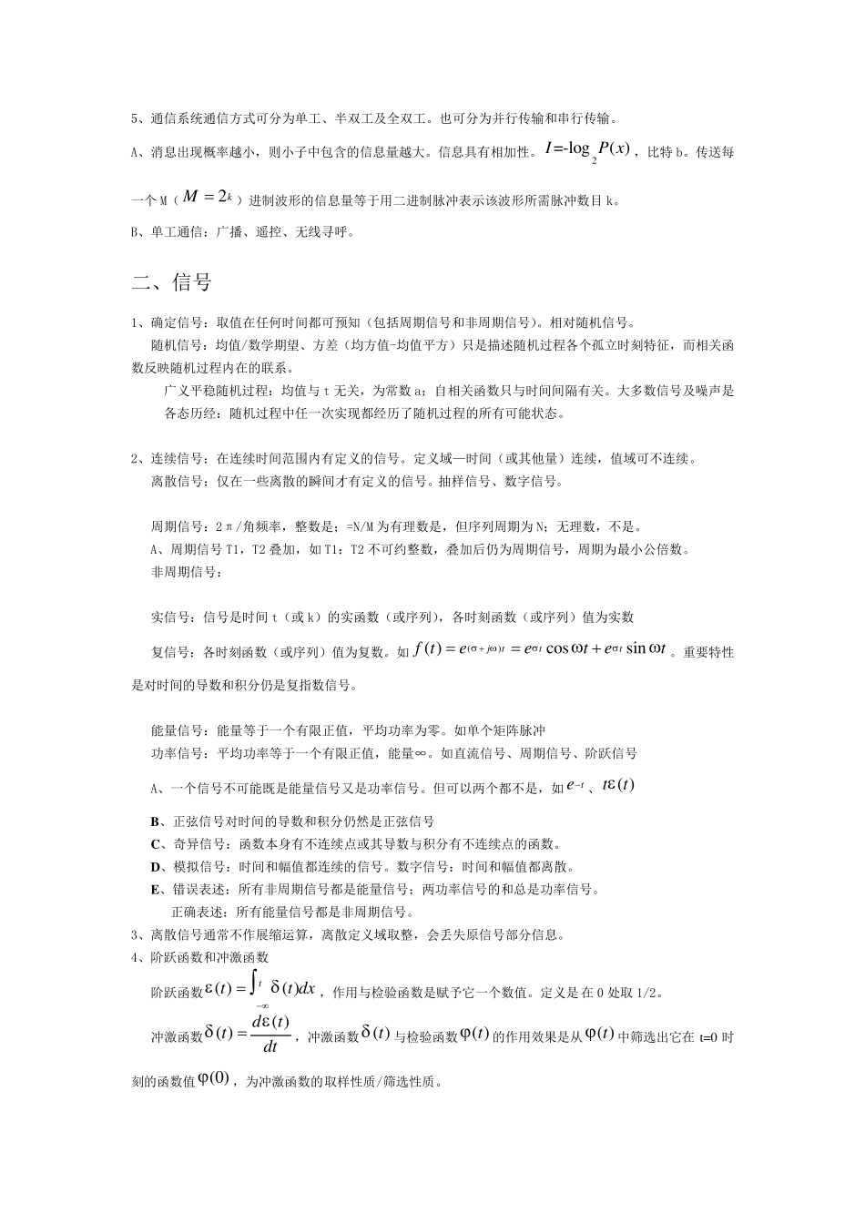 国家电网通信类复习资料通信原理、信号与系统_第2页