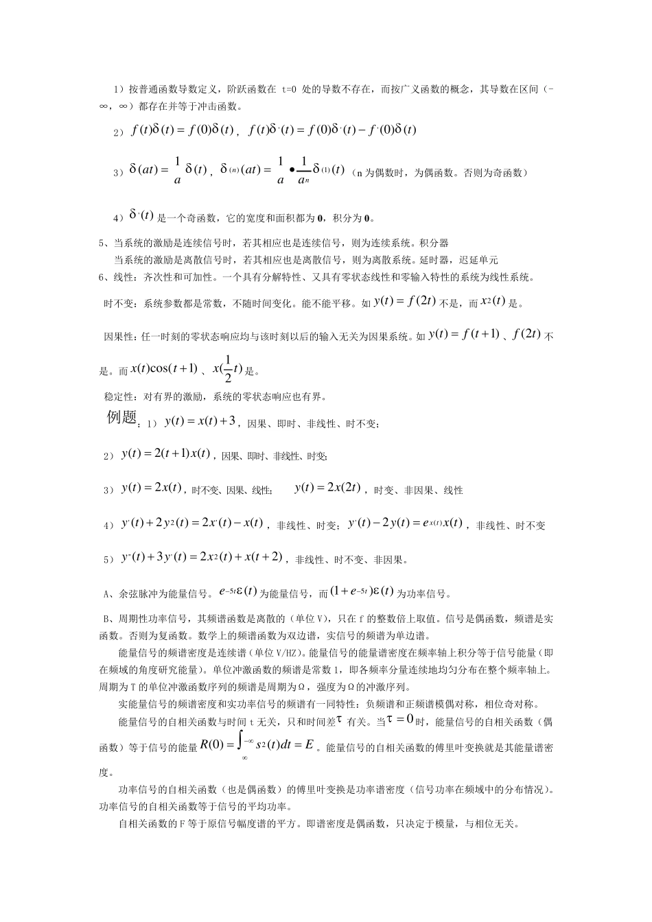 国家电网通信类复习资料通信原理、信号与系统_第3页