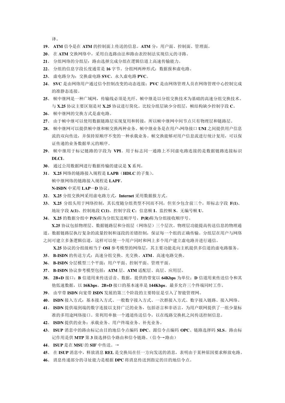 国家电网通信类复习资料现代交换技术_第2页