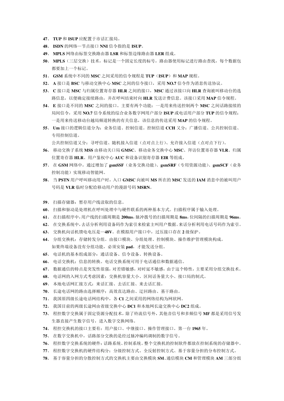 国家电网通信类复习资料现代交换技术_第3页