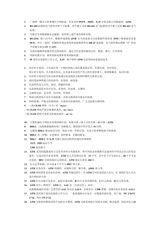国家电网通信类复习资料现代交换技术