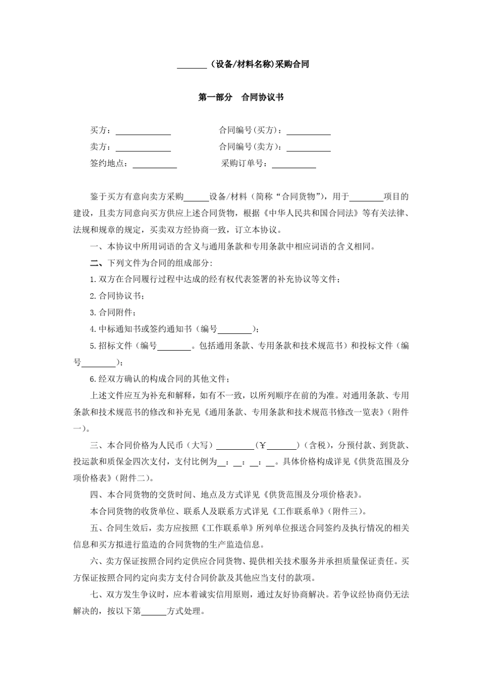 国家电网采购合同模板_第2页