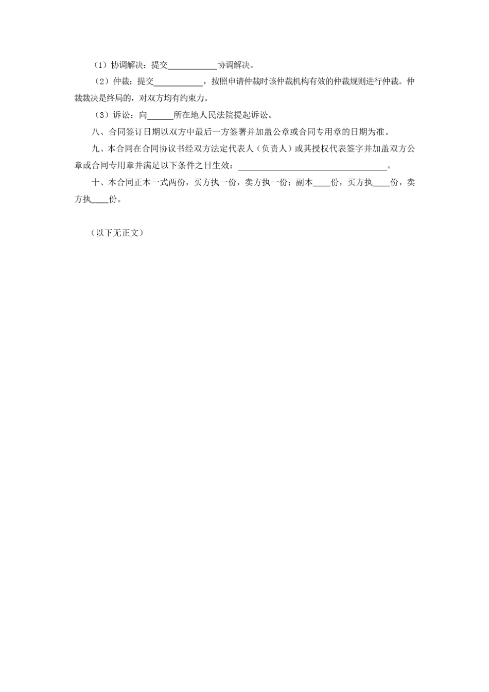 国家电网采购合同模板_第3页
