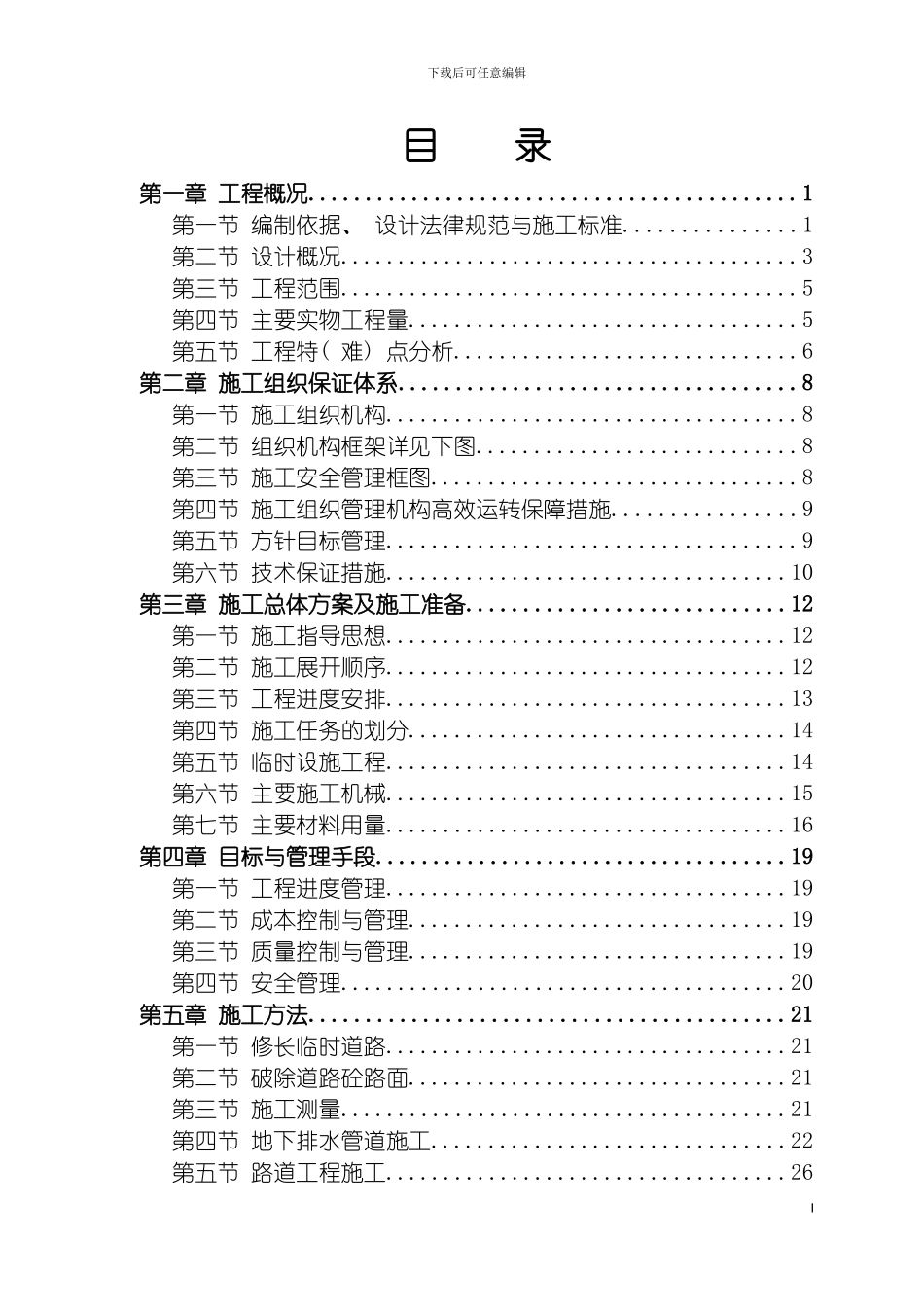 迎宾大道道路排水桥梁工程施工方案模板_第2页